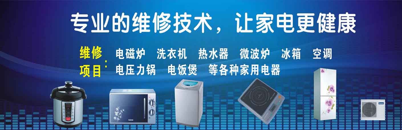 西湖区家电维修上门服务